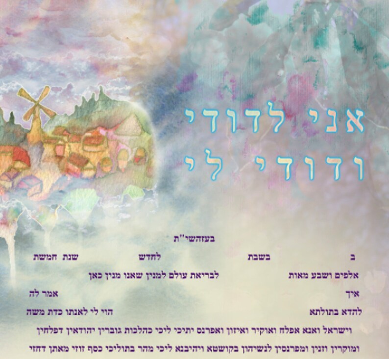 The Israel Eternity Ketubah image 6