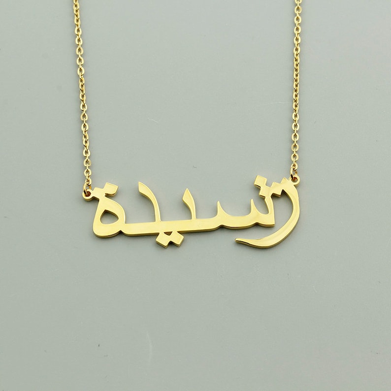 ARABIC NAME NECKLACE Personalized Arabic Necklace Gold Name Etsy