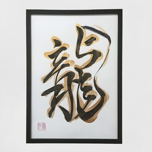 Dragon - Japanese calligraphy, Original artwork, Japanese art, Japan, Japanese gift, Wall art, Kanji character