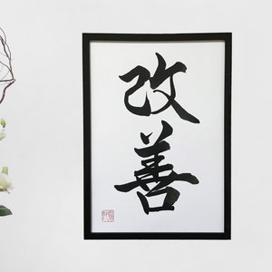 Improvement - Original Japanese calligraphy, Japanese art, Japan, Japanese gift, Calligraphy,Kanji character, Japanese Wall art, Shodo