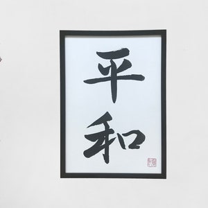 Peace - japanische Kalligraphie, Original Kunstwerk, japanische Kunst, Shodo, Japan, japanisches Geschenk, japanische Wandkunst, Kanji Charakter