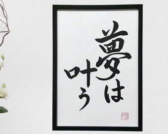 Dreams come true - Japanese calligraphy, Original artwork, Japanese art, Shodo, Japanese,  Japan,Japanese Wall art, Kanji character