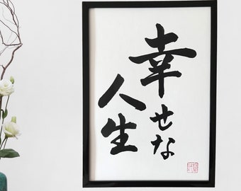 Happy life - Japanese calligraphy, Original artwork, Japanese art, Shodo,  Japan, Japanese gift, Wall art, Kanji character