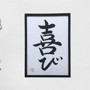 Joy - Japanese calligraphy, Original artwork, Japanese art, Shodo,  Japan, Japanese gift, Wall art, Kanji character