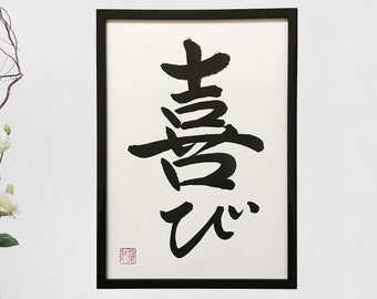 Joy - Japanese calligraphy, Original artwork, Japanese art, Shodo,  Japan, Japanese gift, Wall art, Kanji character