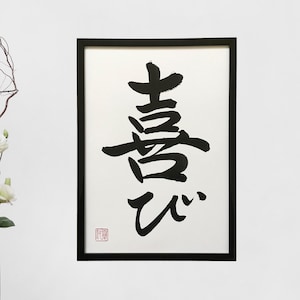 Joy - Japanese calligraphy, Original artwork, Japanese art, Shodo,  Japan, Japanese gift, Wall art, Kanji character