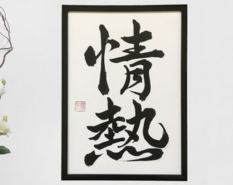 Passion - japanische Kalligraphie, Original Kunstwerk, japanische Kunst, Shodo, japanisches Geschenk, Kanji Charakter