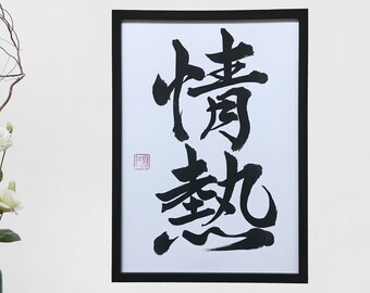 Passion - Japanese calligraphy, Original artwork, Japanese art, Shodo, Japanese gift, Kanji character