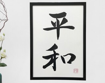 Peace - Japanese calligraphy, Original artwork, Japanese art, Shodo,  Japan, Japanese gift, Japanese Wall art, Kanji character