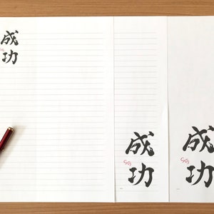 Éxito - Papel de escritura de caligrafía japonesa, Japonés, Japón, Descargar papel de carta, Papel de notas imprimible, Escritura de diario, Caligrafía