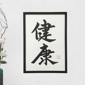 Health - Japanese calligraphy, Original artwork, Japanese art, Shodo, Japanese,  Japan,Japanese gift, Wall art, Kanji character