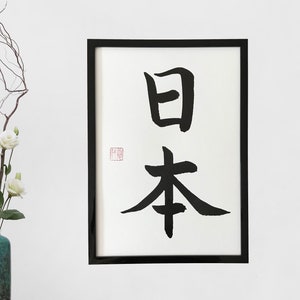 Japan - Japanese calligraphy, Original artwork, Japanese art, Shodo, Japanese,  Japan,Japanese gift, Japanese Wall art, Kanji character