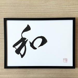 Harmony - Original Japanese Calligraphy, Japanese Art, Japan, Japanese ...