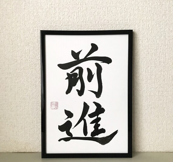 Japan Map Calligraphy Japanese Calligraphy Art History