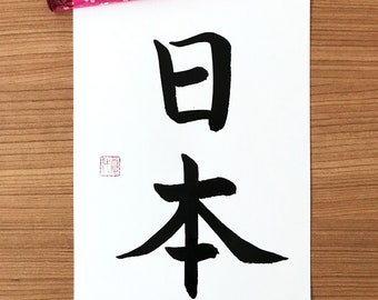 Japan - Japanese Calligraphy, Original Artwork, Japanese Art