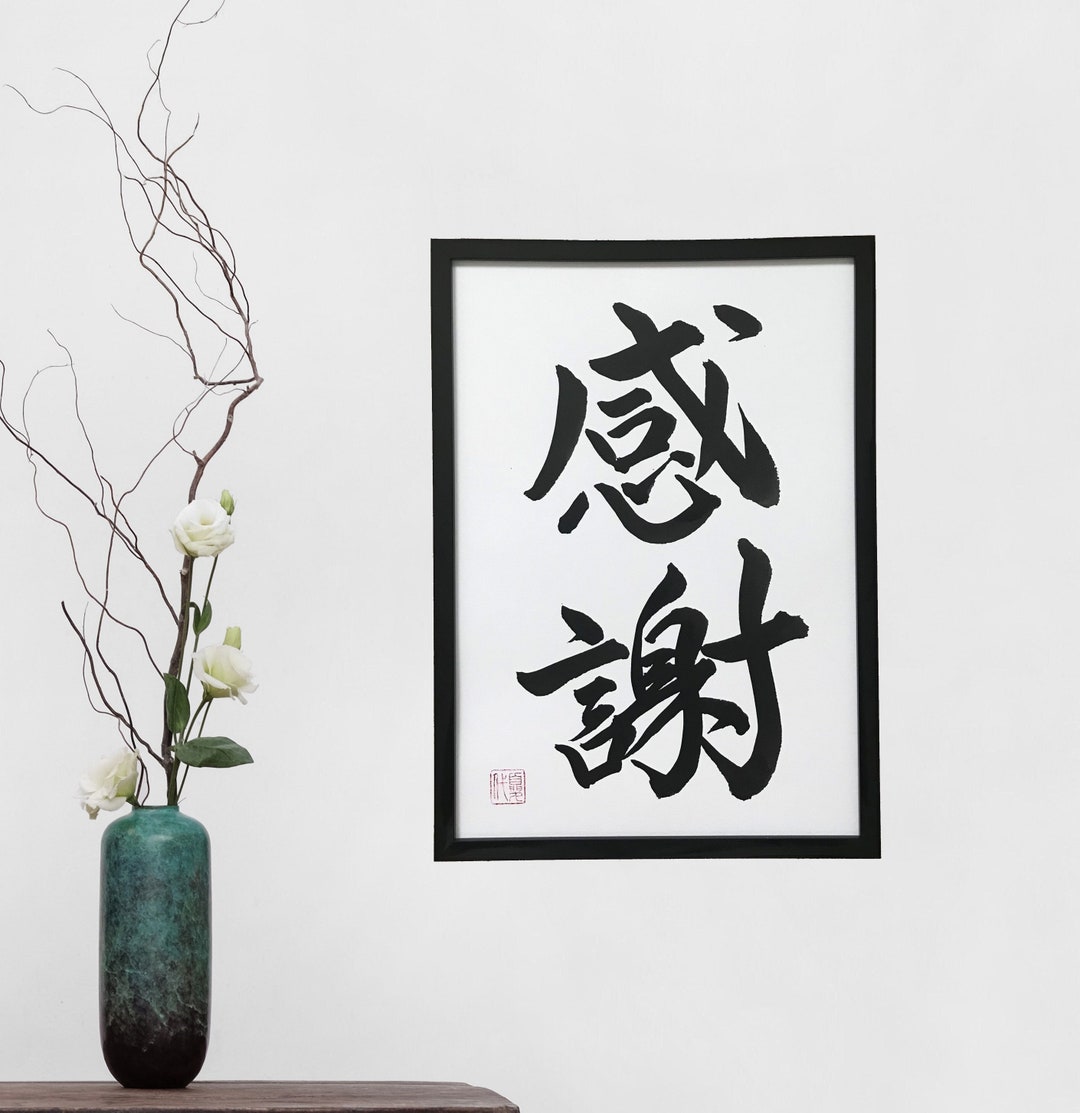 Gratitude Original Japanese Calligraphy Japanese Art Etsy