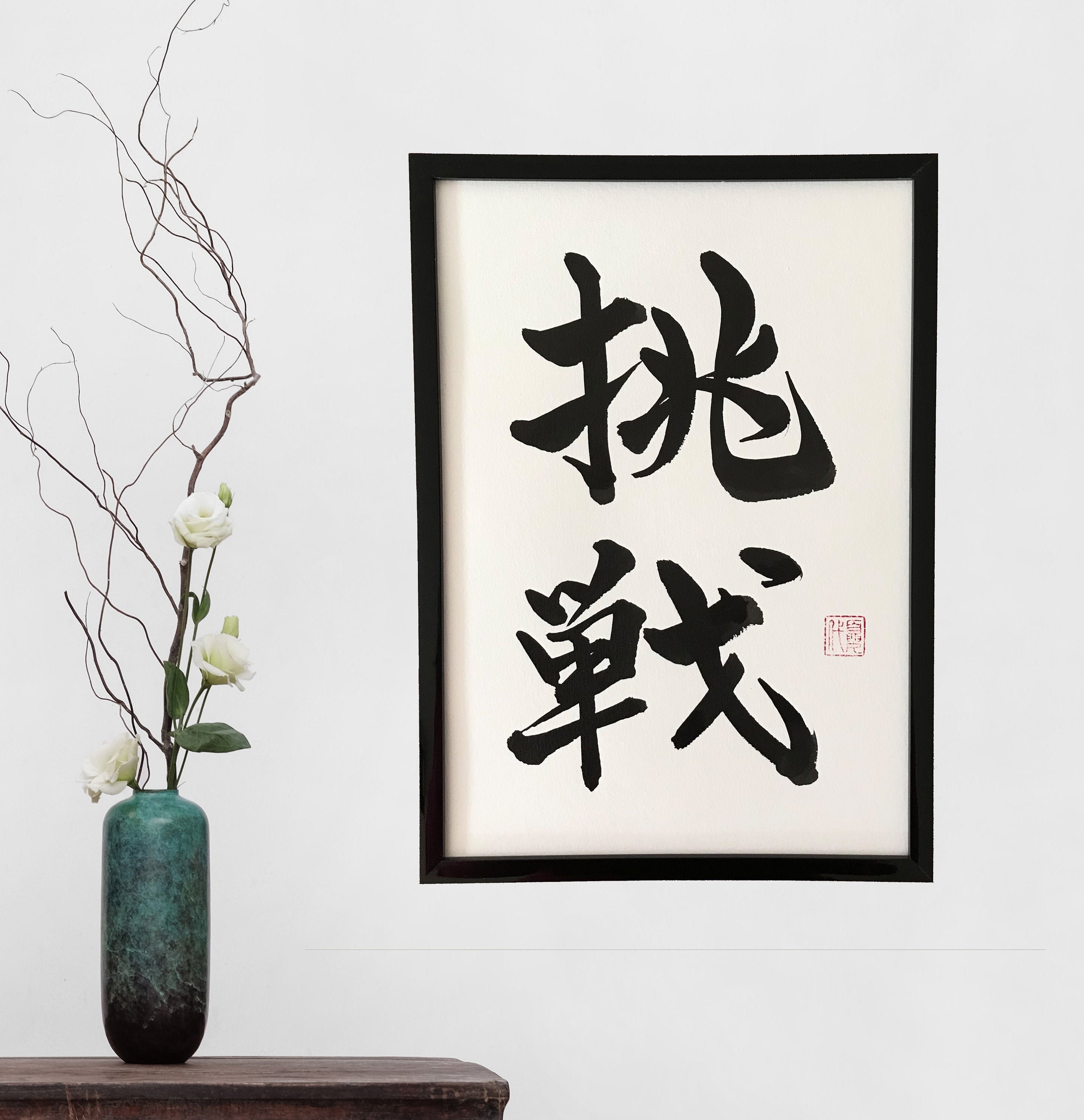 Challenge - Original Japanese Calligraphy, Japanese Art, Japan ...