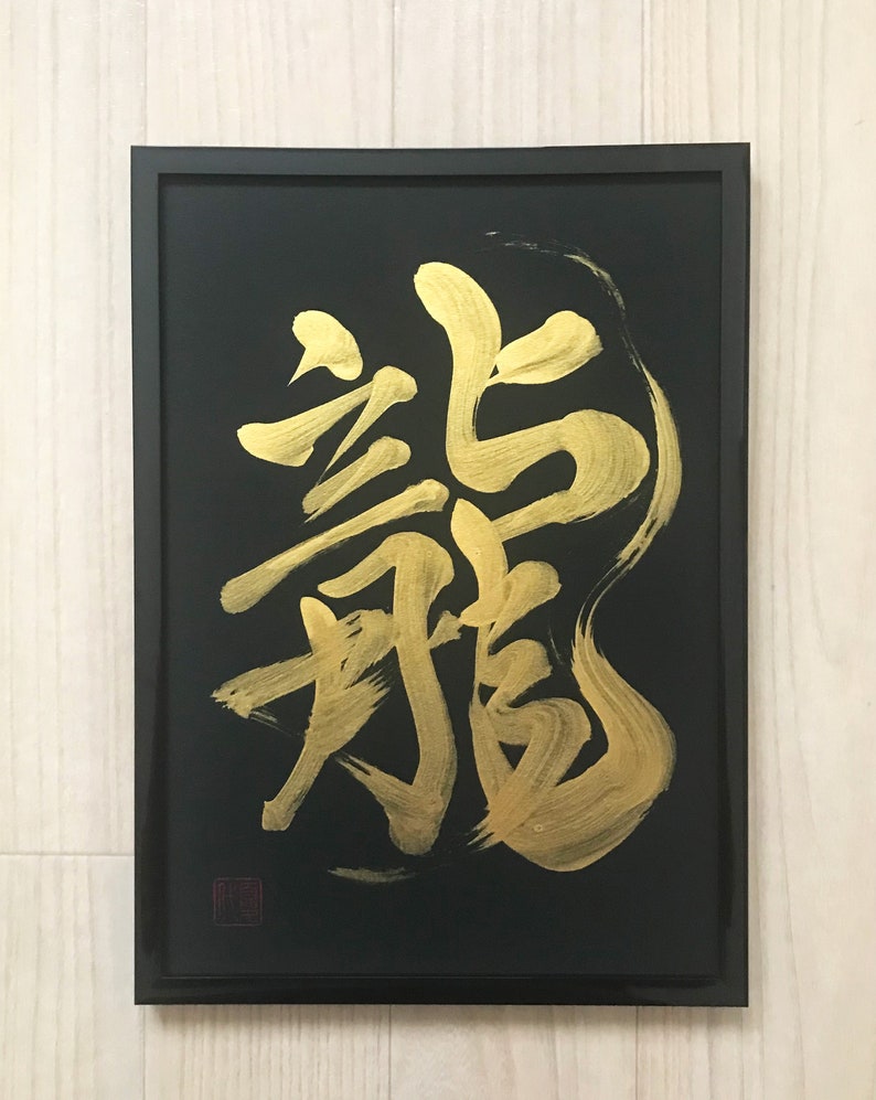 Dragon - Japanese Calligraphy, Original Artwork, Japanese Art, Japan ...