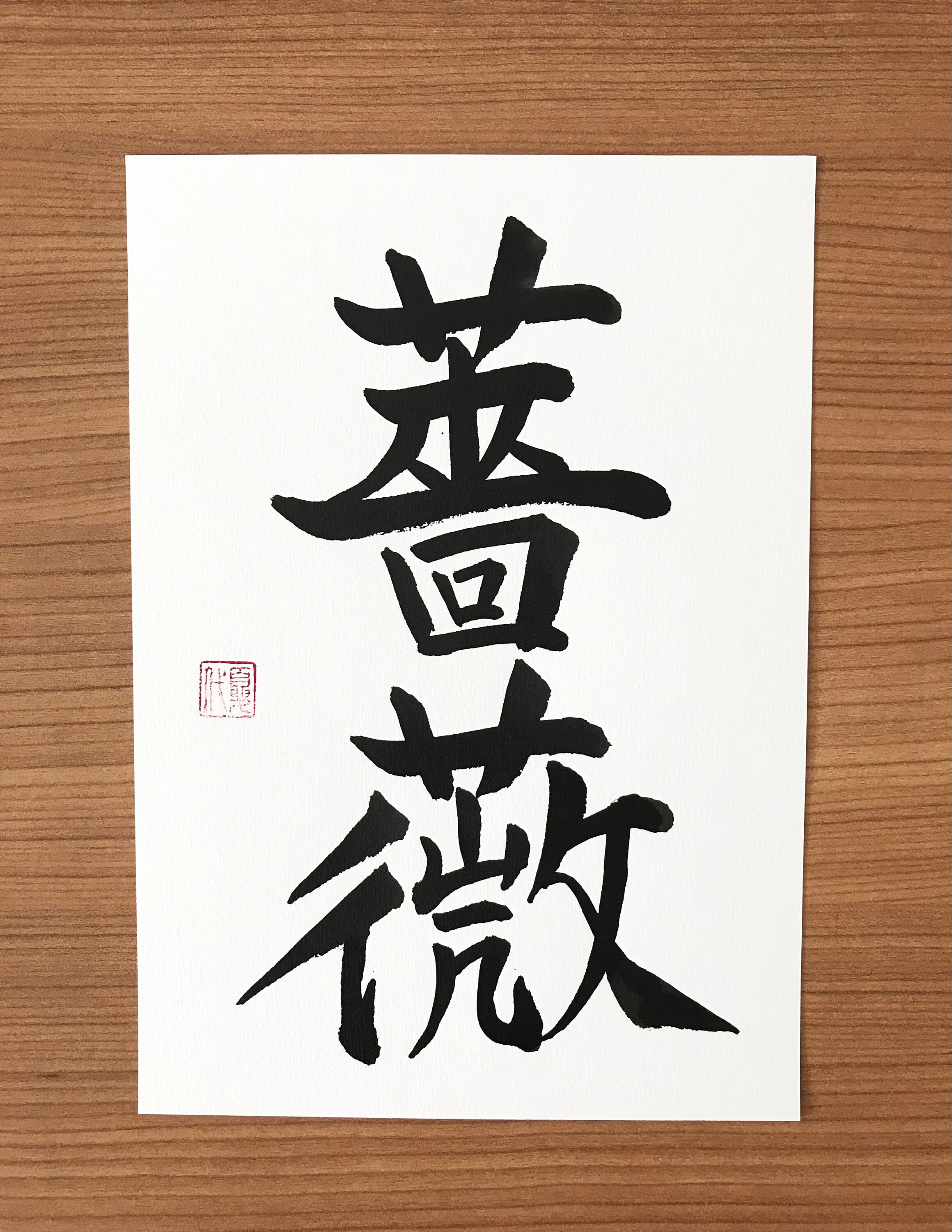 Rose Japanese Calligraphy Original Artwork Japanese Art Etsy