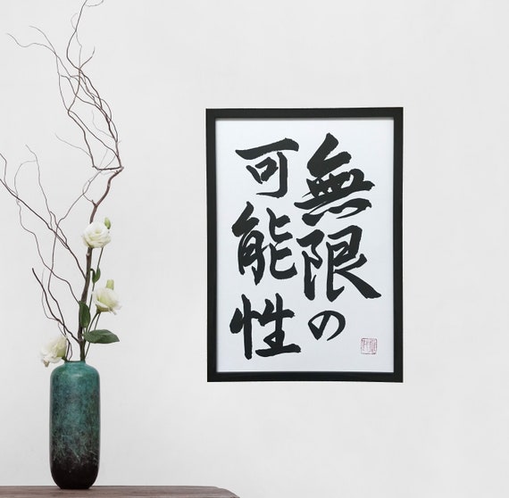 Infinite Possibilities - Japanese Calligraphy, Original Artwork