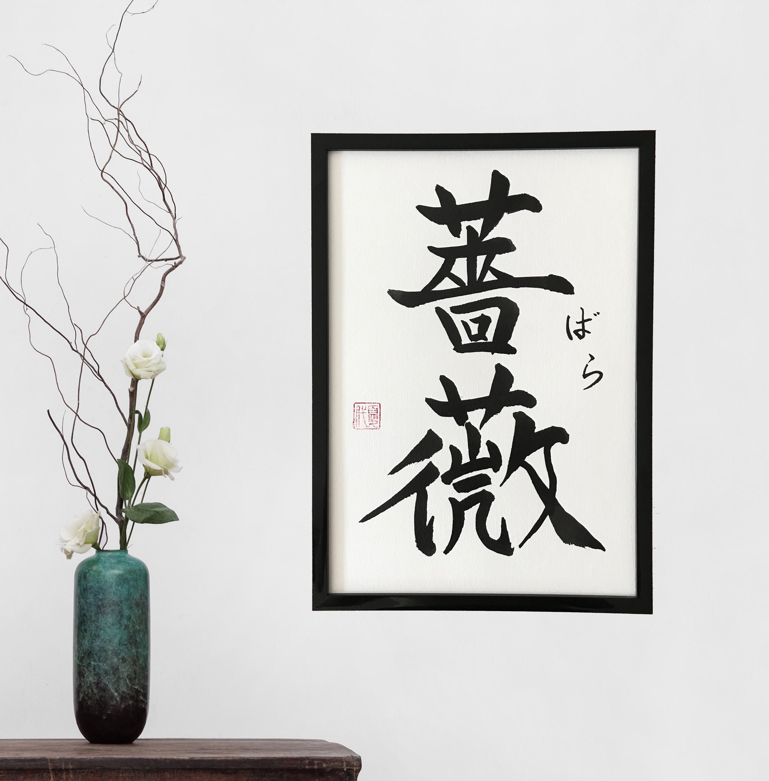 Rose Japanese Calligraphy Original Artwork Japanese Art Etsy Denmark