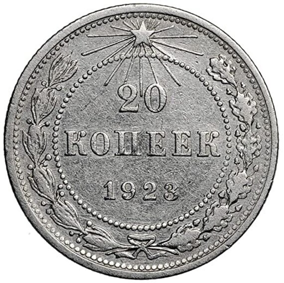 1923年旧ソビエト連邦 50コペイカ 銀貨 【公式通販】