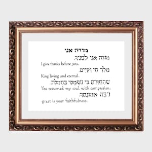 Modeh Ani, Hebrew Prayer Upon Waking