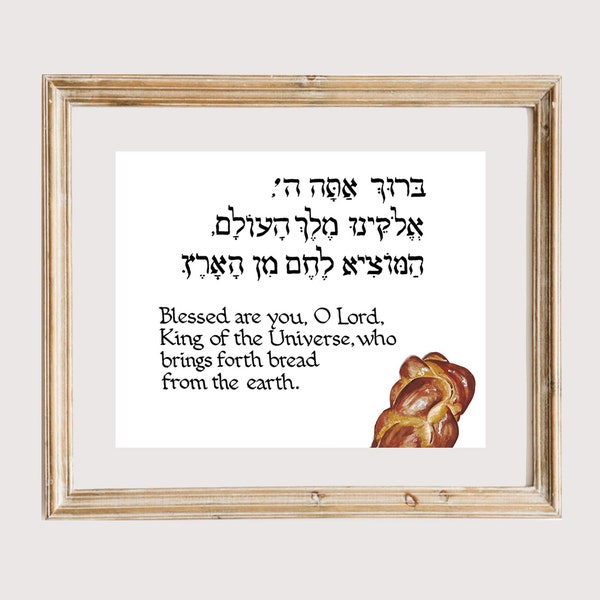 Shabbat Prayer over Bread (Motzi) in Hebrew and English, art print of hand-lettered calligraphy suitable for framing
