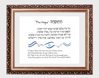 Hatikvah (Israeli national anthem) in Hebrew and English, art print of hand-lettered calligraphy suitable for framing