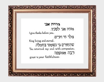 Modeh Ani, Hebrew Prayer Upon Waking