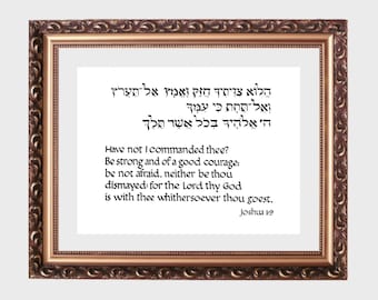Joshua 1:9 of The Holy Bible (King James Version/KJV), art print of hand-lettered calligraphy suitable for framing