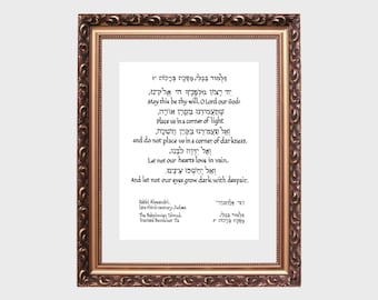 Prayer of Rabbi Alexandri, The Babylonian Talmud, Tractate Berakhot 17a, art print of hand-lettered calligraphy for framing
