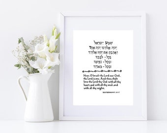 The Shema in Hebrew and English, (Torah, Deuteronomy 6:4-5), art print of hand-lettered calligraphy for framing