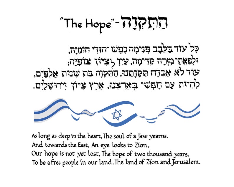 Hatikvah israeli National Anthem in Hebrew and English Art - Etsy