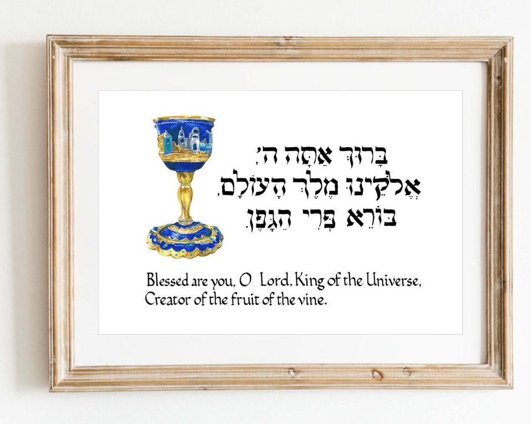 Shabbat Prayer Over Wine kiddush in Hebrew and English, Art Print of