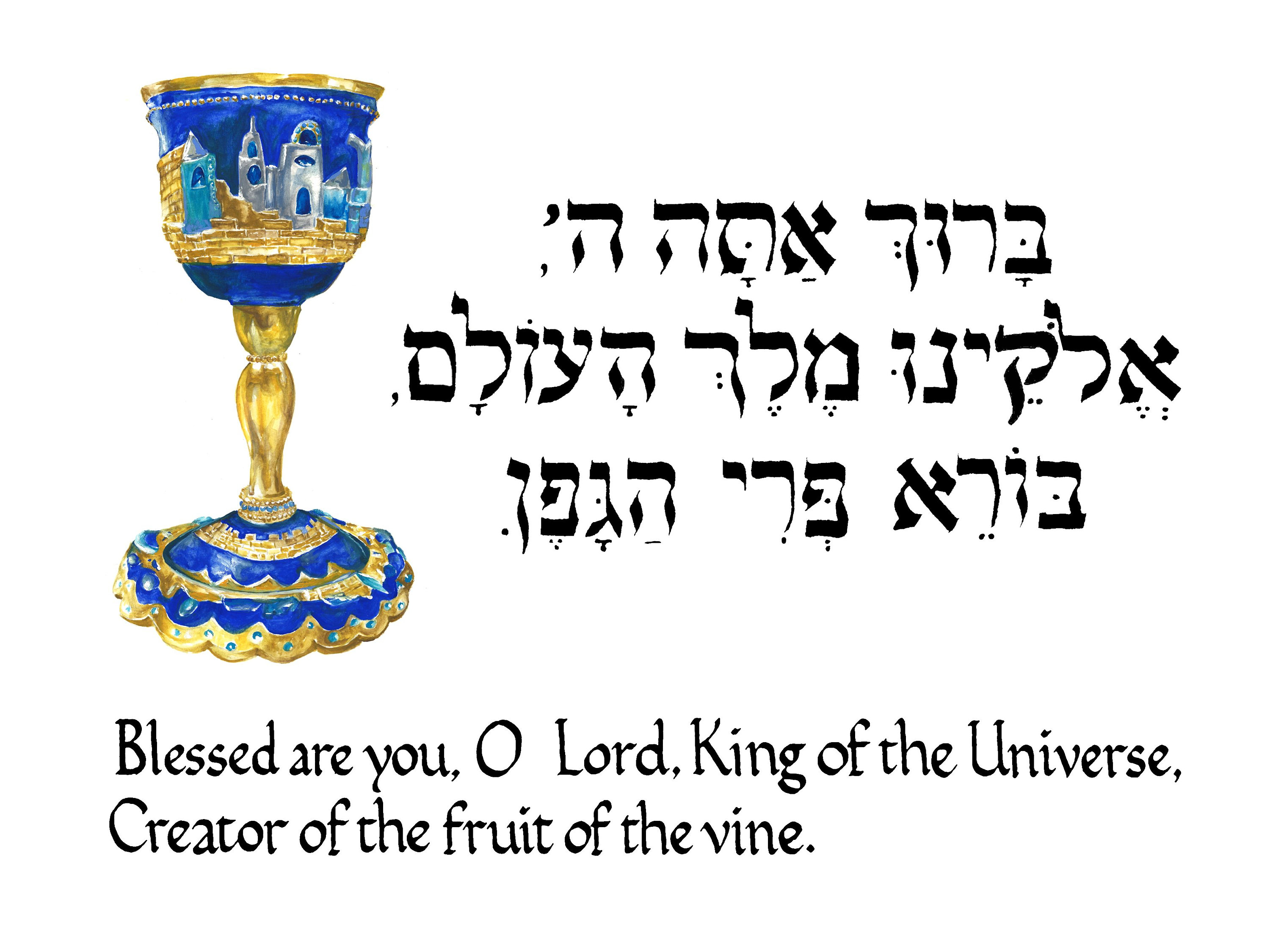 Shabbat Prayer Over Wine kiddush in Hebrew and English, Art Print of