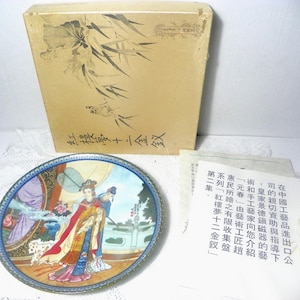Imperial Jingdezhen Porcelain Plate 1986 from The Palace Museum Beijing, China Beauties of the Red Mansion in Original box with paperwork