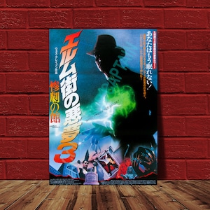 Nightmare on Elm Street 3 Dream Warriors 10.5x15 Japanese Movie Poster Reprint