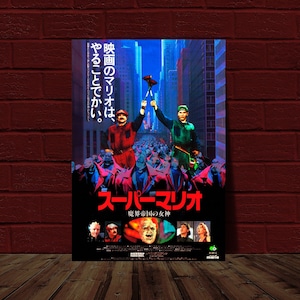 Super Mario Brothers The Movie 10.5x15.25 Japanese Movie Poster Reprint