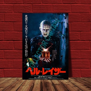 Hellraiser V2 10.5x15.25.25 Japanese Movie Poster Reprint