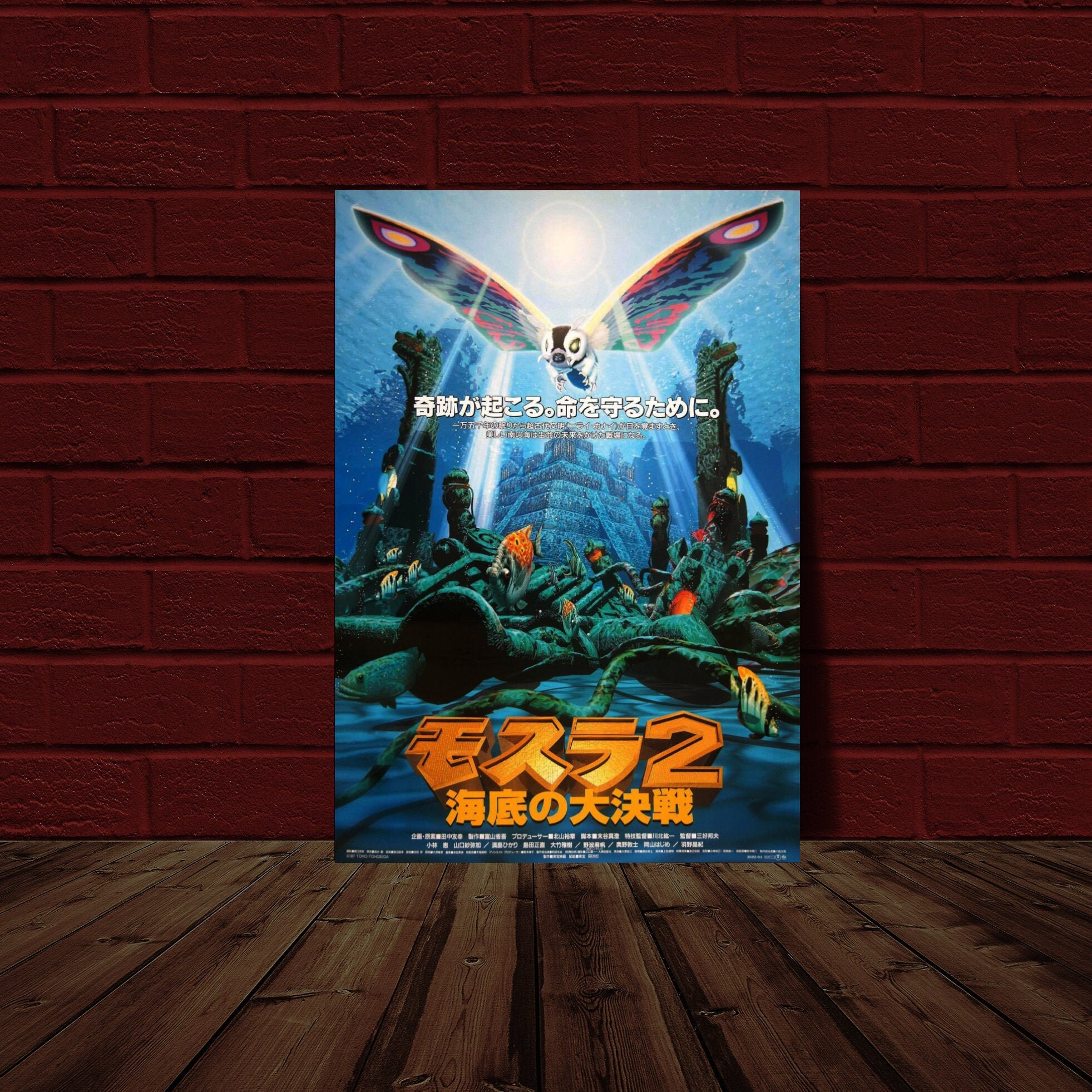 Rebirth Of Mothra 2 1997 10 5x15 25 Japanese Poster Reprint Etsy Rebirth Of Mothra 2 1997 10 5x15 25 Japanese Poster Reprint Etsy