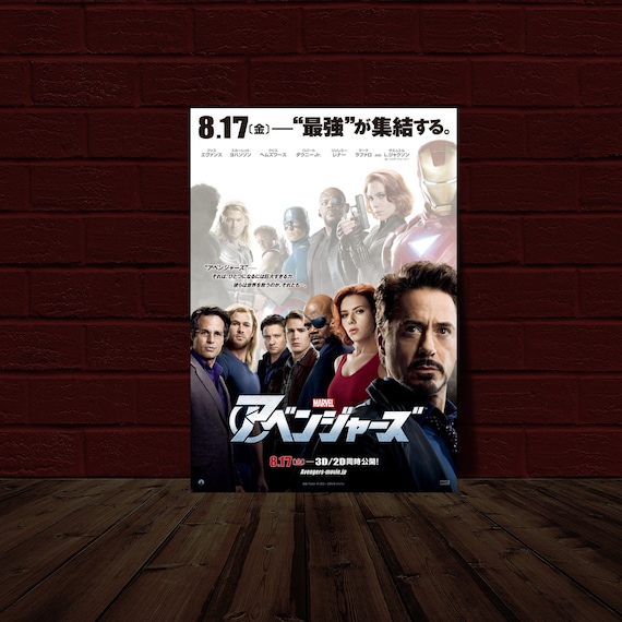 アベンジャーズ  ポスター アベンジャーズ 10.5x15.25 日本映画ポスター復刻版 - Etsy 日本