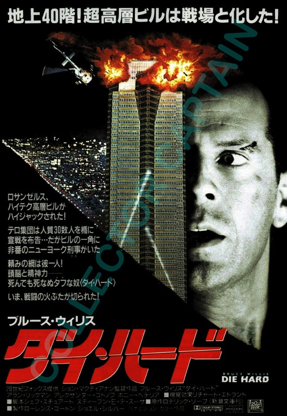 ダイ・ハード2特大（B1）ポスター