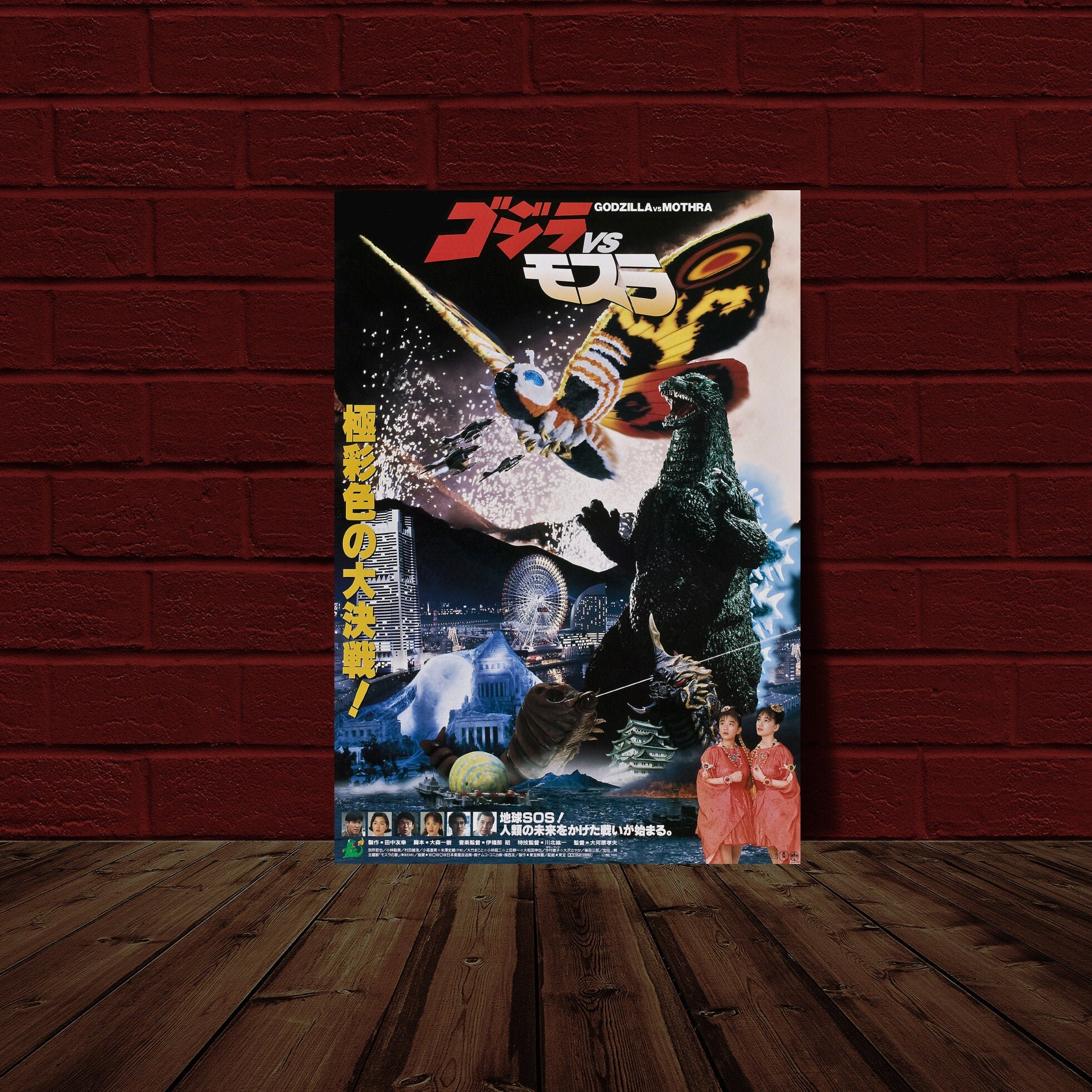 ゴジラ対モスラ 1992 VB 10.5x15.25 日本ポスター復刻版 - Etsy 日本