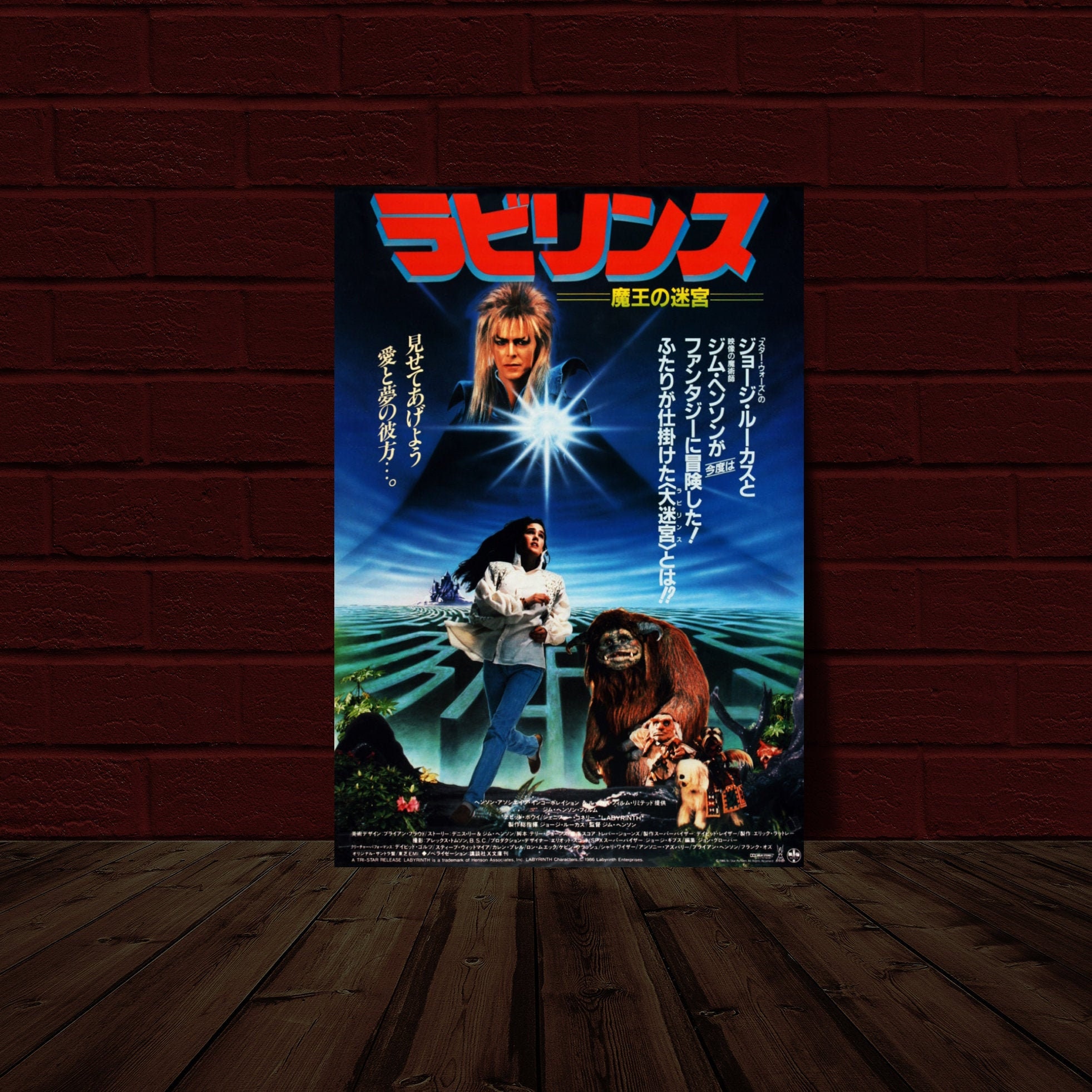 ラビリンス V1 10.5x15.25 日本映画ポスター復刻版 - Etsy 日本 ラビリンス V1 10.5x15.25 日本映画ポスター復刻版 - Etsy 日本
