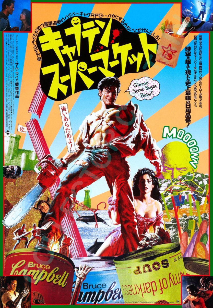 Army of Darkness 10.5x15.25 Japanese Movie Poster Reprint - Etsy