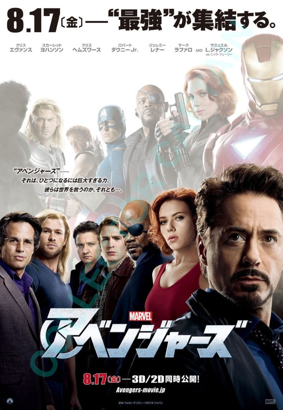 アベンジャーズ 10.5x15.25 日本映画ポスター復刻版 - Etsy 日本 アベンジャーズ 10.5x15.25 日本映画ポスター復刻版 - Etsy 日本
