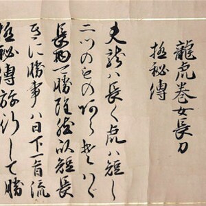 Digital Download- Meiji Era (1868 - 1912) Ryuko Maki Jo Naginata Goku Hiden (龍虎巻女長刀極秘傅) makimono Bujinkan Ninjutsu Ninja Martial Art