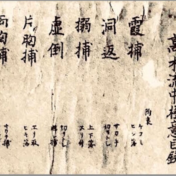 Téléchargement numérique - 1844 Takagi Ryu Chugokui no Maki makimono Bujinkan Ninjutsu Ninja Martial Art