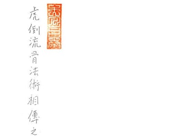 Download digital do e-book - Koto Ryu 虎倒流 Koppojutsu Densho de Ueno Takashi Bujinkan Ninjutsu Martial Arts Ninja